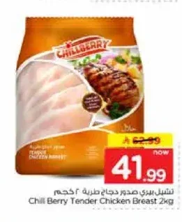 تشيل بيري صدور دجاج طرية 2 كجم