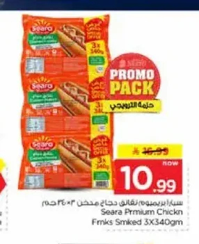 نقانق دجاج سيارا 3 × 340 جم