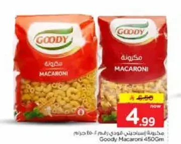 مكرونة قودي 450 جم