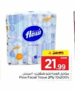 مناديل وجه فلو 10 × 200 منديل
