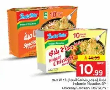 نودلز إندومي بنكهة الدجاج 10 × 75 جم