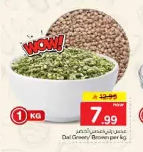 عدس أخضر / بني