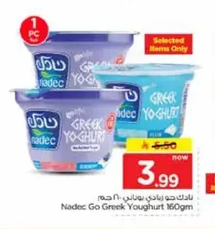 نادك جو زبادي يوناني 160 جم