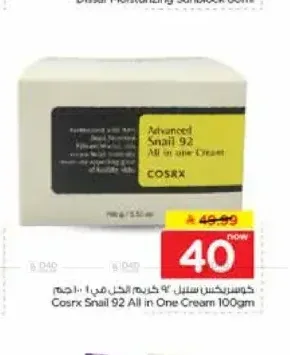 كوسركس كريم الحلزون 92 100 جم