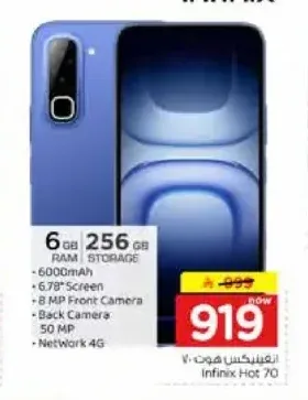 هاتف انفينيكس هوت 70 256 جيجابايت
