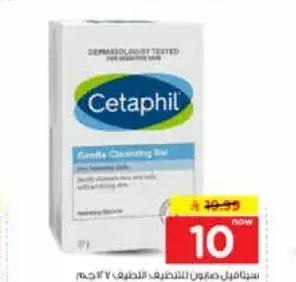 صابون سيتافيل للتنظيف 127 جم