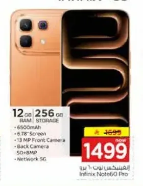 هاتف انفينيكس نوت 60 برو 256 جيجابايت