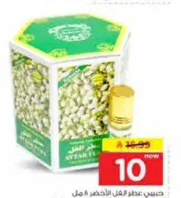 هابيبى عطر فل جرين 8 مل