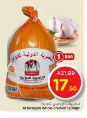دجاج الناصرية كامل