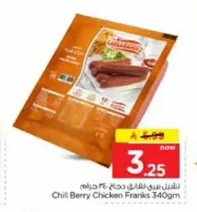 تشيل بيري نقانق دجاج 340 جم