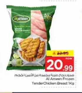 الأمين صدور دجاج مجمدة 1 كجم