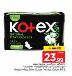 فوط صحية كوتكس ماكسي سوبر 50 قطعة
