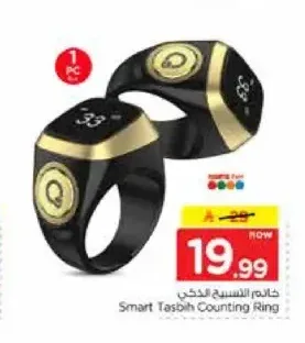 خاتم التسبيح الذكي