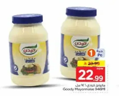 مايونيز قودي 946 مل