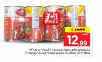 فول مدمس حدائق كاليفورنيا 450 جم 3+1