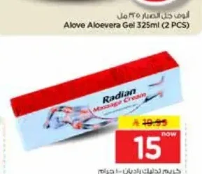 راديان كريم مساج 100 جم