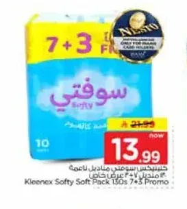 مناديل ناعمة سوفتي 10 × 300 منديل