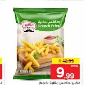 الكبير بطاطس مقلية 1 كجم