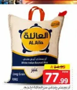أرز بسمتي أبيض هندي العائلة 10 كجم
