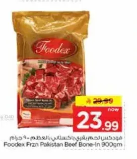 فودكس لحم بقري باكستاني بالعظم 900 جم