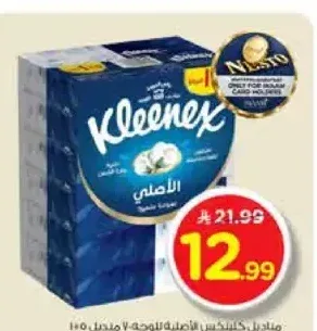 مناديل وجه كلينكس الأصلية 5 + 1