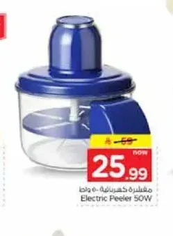 مقشرة كهربائية 50 واط