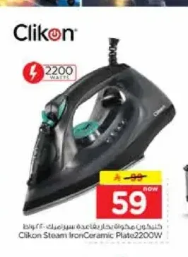 مكواة بخار كليكون 2200 واط