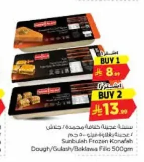 كنافة السنبلة 500 جم