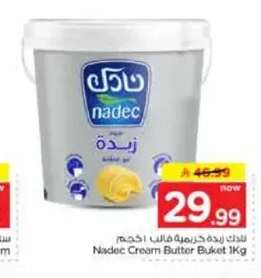 نادك كريم زبدة 1 كجم