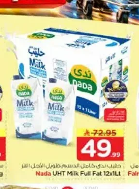 حليب ندى كامل الدسم 12 × 1 لتر