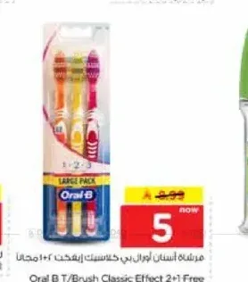 فرشاة أسنان أورال بي كلاسيك 2+1 مجاناً