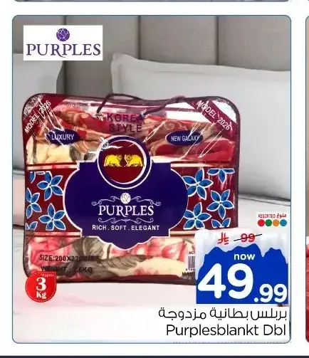 بريلس بطانية مزدوجة 200×220 سم