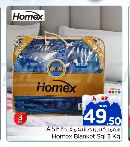 هوميكس بطانية مفردة 3 كجم