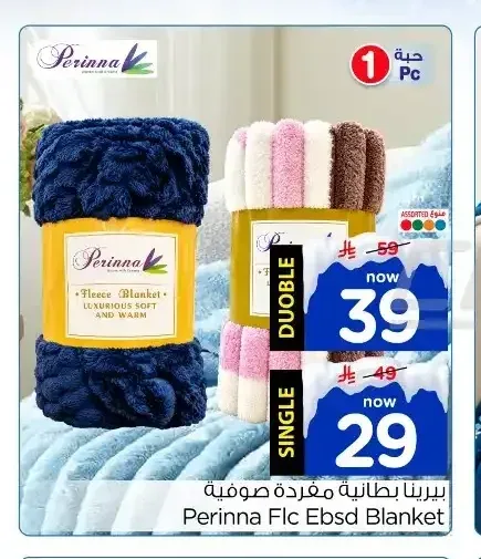 بطانية صوفية بيرينا مزدوجة