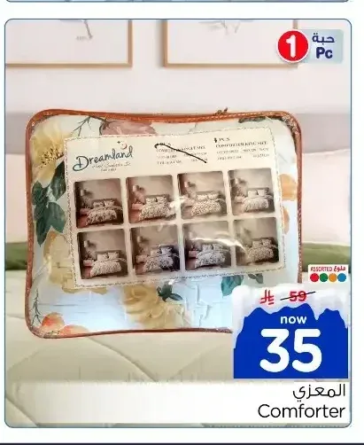 طقم لحاف دريم لاند
