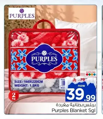بريلس بطانية مفردة 160×220 سم