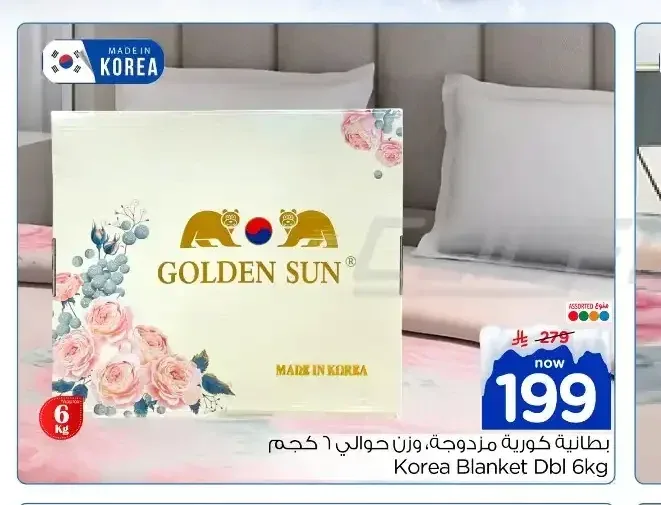 بطانية كورية مزدوجة جولدن صن 6 كجم