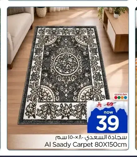 سجادة السعدي 150×80 سم