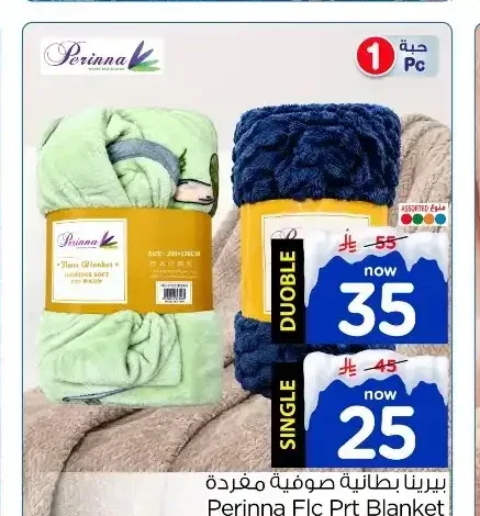 بطانية صوفية بيرينا مفردة