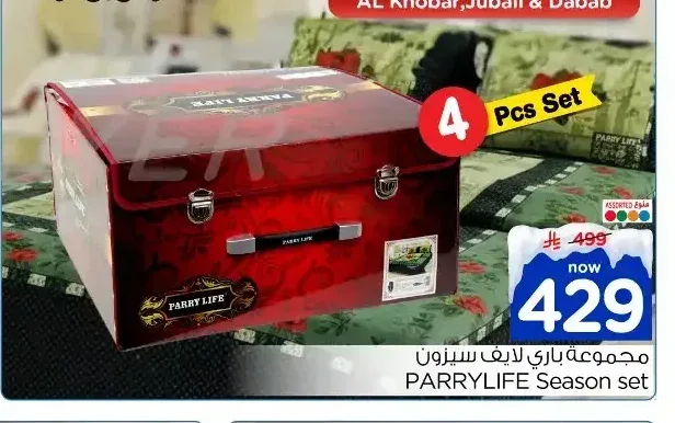 مجموعة باري لايف سيزون 4 قطع