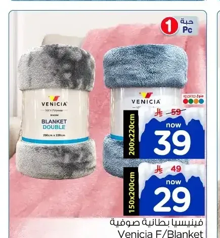بطانية صوفية فينيسيا مزدوجة
