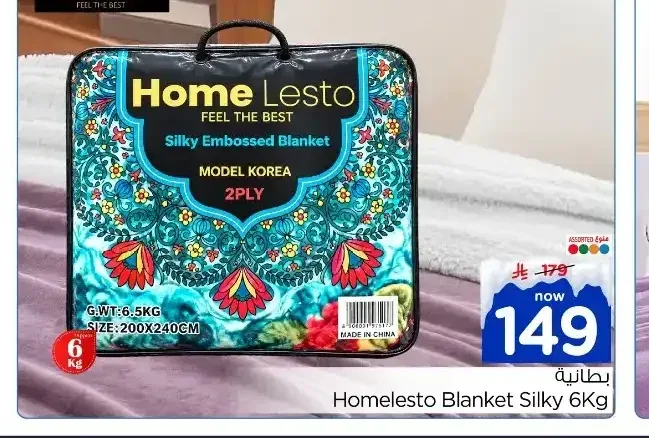 بطانية هوم ليستو حريرية 6 كجم 200×240 سم