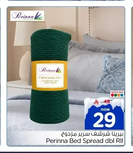 بيرينا شرشف سرير مزدوج