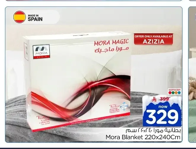بطانية مورا ماجيك 220×240 سم