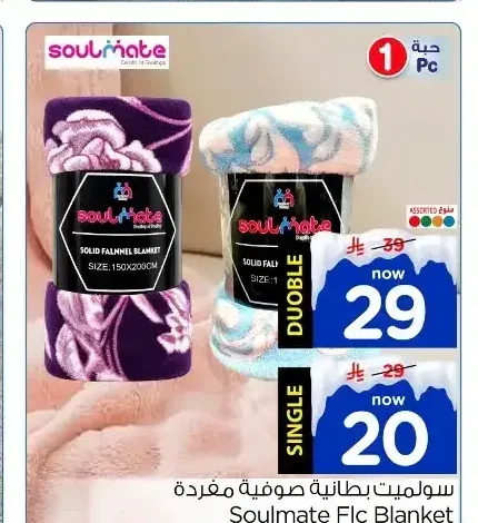 بطانية صوفية سولميت مزدوجة