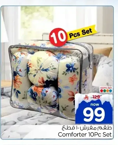 طقم مفرش 10 قطع