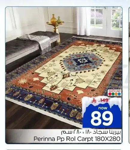 بيرينا سجاد 180×280 سم
