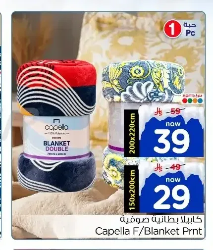 بطانية صوفية كابيلا مزدوجة