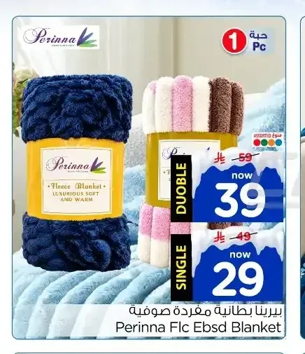 بطانية صوفية بيرينا مفردة