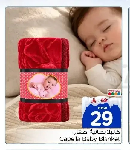 كابيلا بطانية أطفال